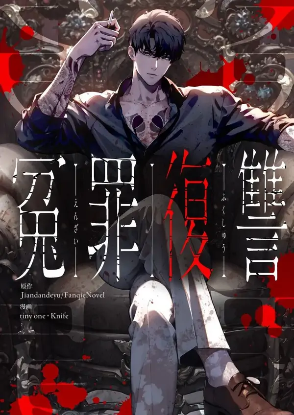 Revenge of the wrongly accused ( Madara Scans)