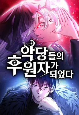 I Became the Patron of Villains [Writers Scans x O Translations]