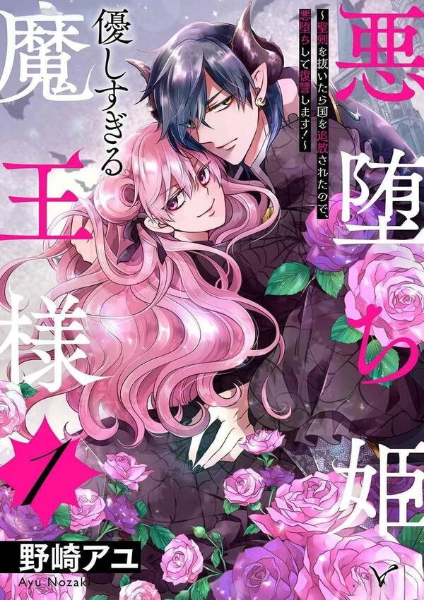 The Fallen Princess and the Overly Kind Demon Lord [Siren Scans]