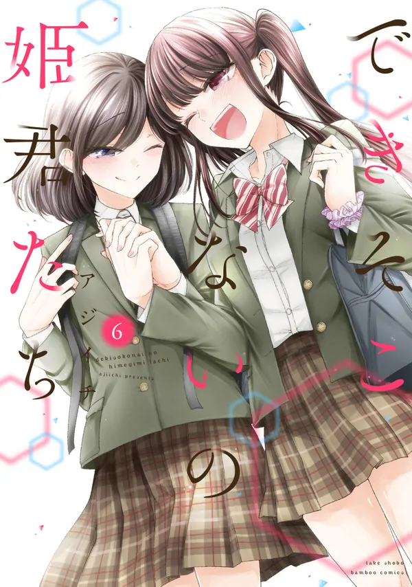 Useless Princesses [Valkyrie Scan]